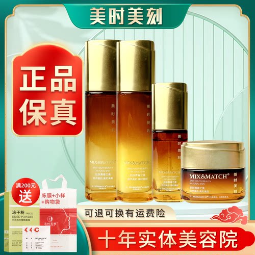 【美时美刻官方旗舰店】臻颜精萃
