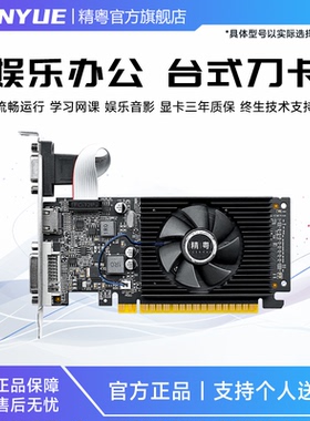 精粤GT610 GT710 GT730LP 2G4G显卡家用办公台式高清独显静音刀卡
