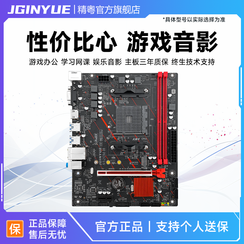 精粤A520M-H主板AM4支持AMD锐龙4000系和5000系列CPU双通道DDR4