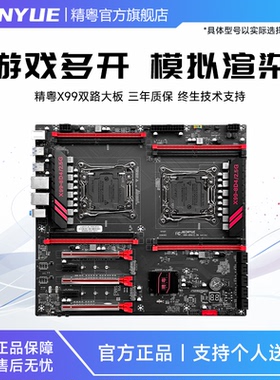 精粤X99双路大板至强虚拟游戏工作室多开cpu套装E5 2678 2666V3V4