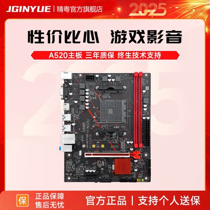 精粤A520M-H主板AM4支持AMD锐龙4000系和5000系列CPU双通道DDR4