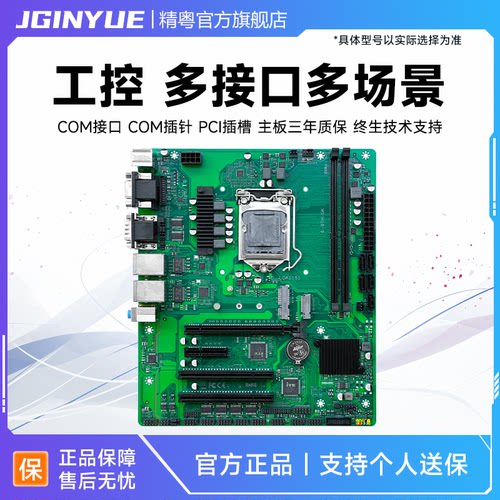 精粤6-9TH-GK主板工控工厂工程企业办公打印COM多接口1151针PCI