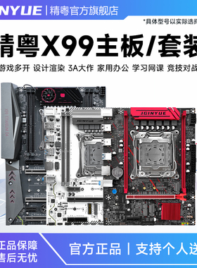 精粤X99主板2011-3针游戏cpu套装E52678 2696 2673 2676 2680V3V4