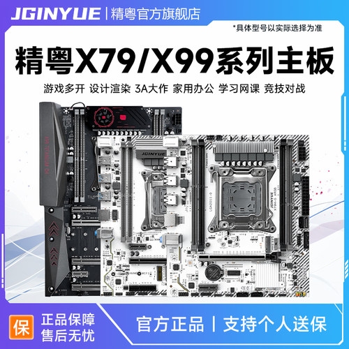 精粤X79X99主板电脑台式游戏