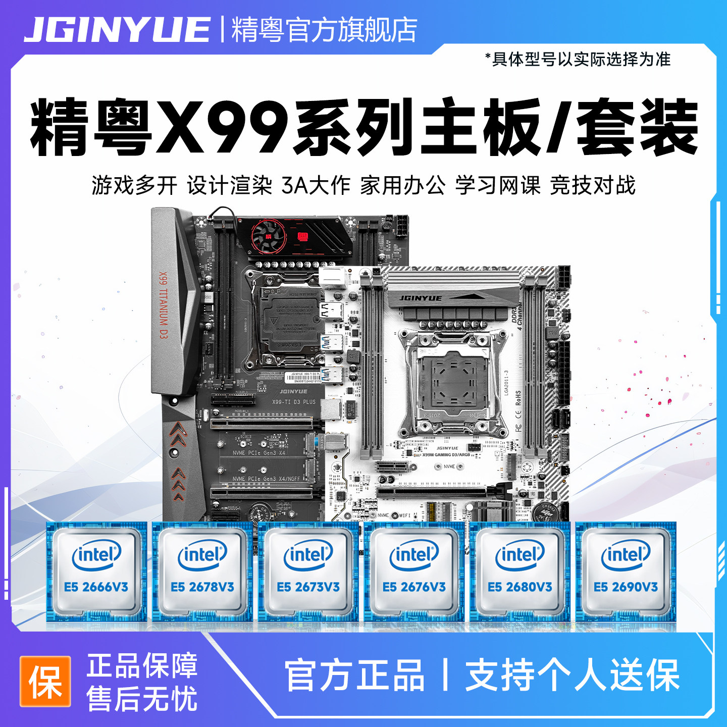 精粤X99主板cpu套装至强E5 2673 2666 2678 2670 2680 2690V3V4