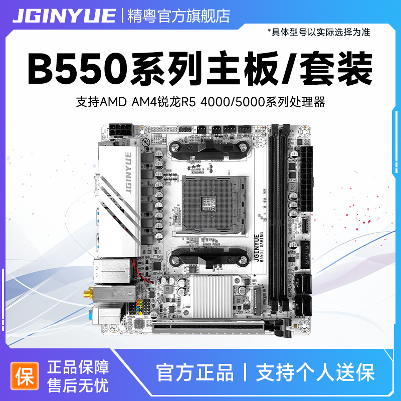 精粤B550i GAMING主板itx迷你AM4锐龙R5 4000/5000系电脑主板DDR4