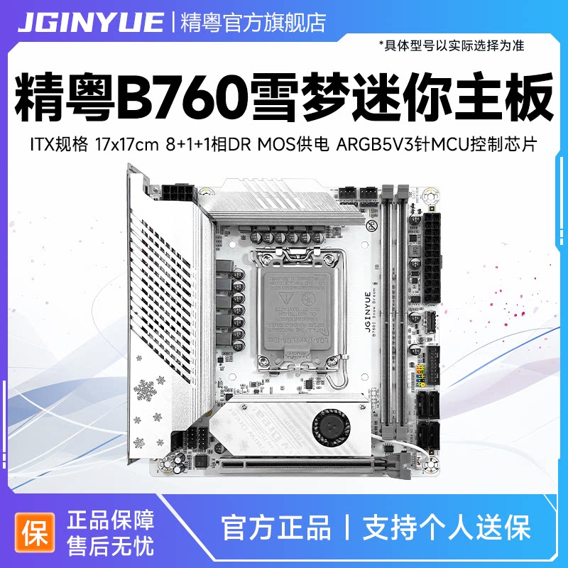 精粤B760i迷你itx主板2.5G网卡电脑1700针支持12代13代14代CPU