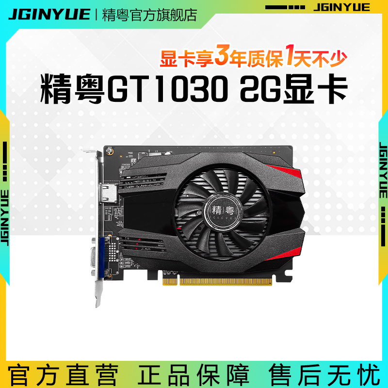 精粤GT1030 2G显卡家用办公电脑游戏独显HDMI+VGA台式机 电脑硬件/显示器/电脑周边 显卡 原图主图