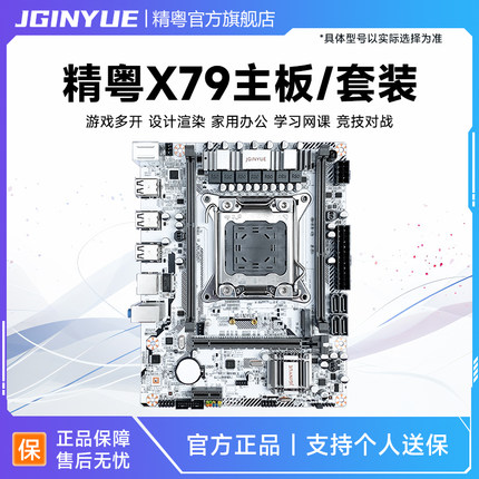 精粤X79豪华主板2011针DDR3双通道cpu套装至强E52680 2670 2696V2