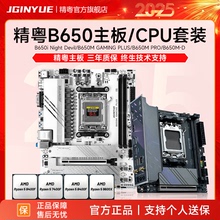 精粤B650主板cpu套装电脑ddr5锐龙R5 8400F 7400F 7500F 9600X