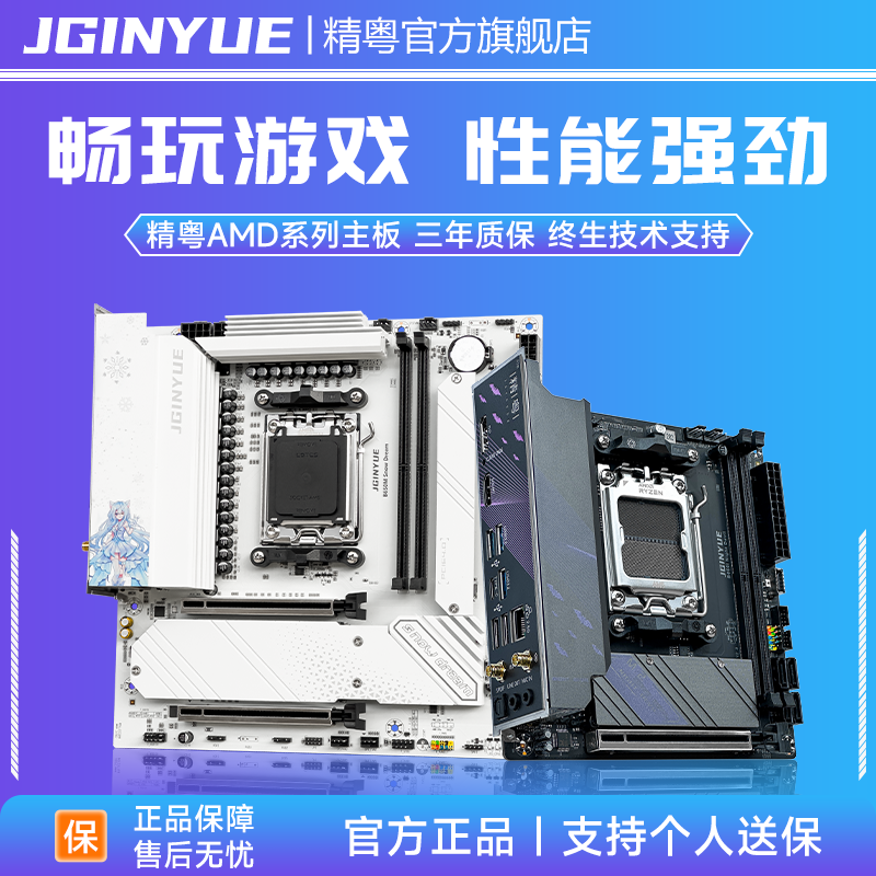 精粤B350/B450/B550/B650/B850主板AM4/AM5电脑台式游戏cpu套装