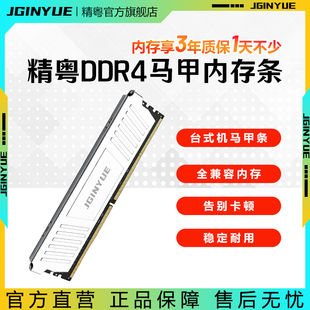精粤8G16G内存马甲条DDR4台式 3200 3600MHz 游戏兼容条通用2666