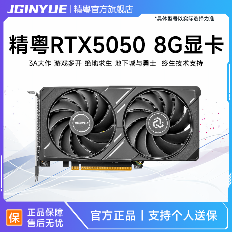 精粤RTX5050 8G显卡电脑主机游戏台式机独立显卡直播剪辑多开软件