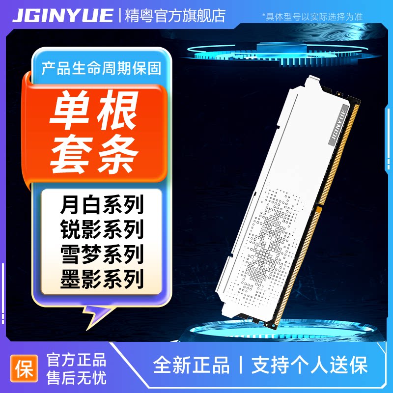 精粤8G16G内存马甲条DDR4台式游戏兼容条通用2666 3200 3600MHz