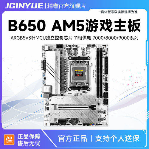 精粤B650主板AMDAM5锐龙7000
