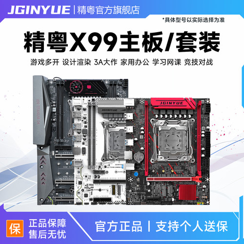 精粤X99主板游戏cpu套装