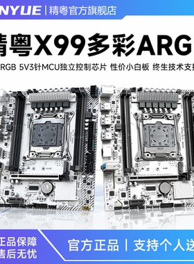 精粤X99主板双通道小白板游戏电脑台式机CPU套装E5 2666V3 2678V3