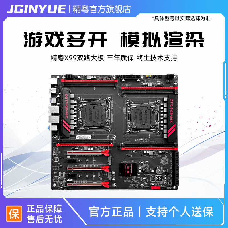 精粤X99双路大板至强虚拟游戏工作室多开cpu套装E5 2678 2666V3V4