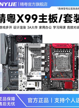 精粤X99主板2011-3针游戏cpu套装E52678 2696 2673 2676 2680V3V4