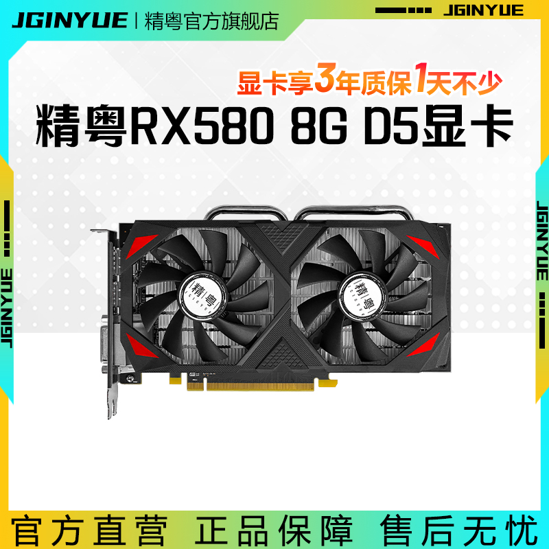 精粤RX580 8GD5显卡高端台式电脑独立吃鸡游戏新款rx580显卡