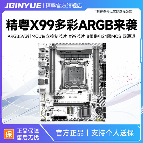 精粤x99主板四通道游戏工作台式