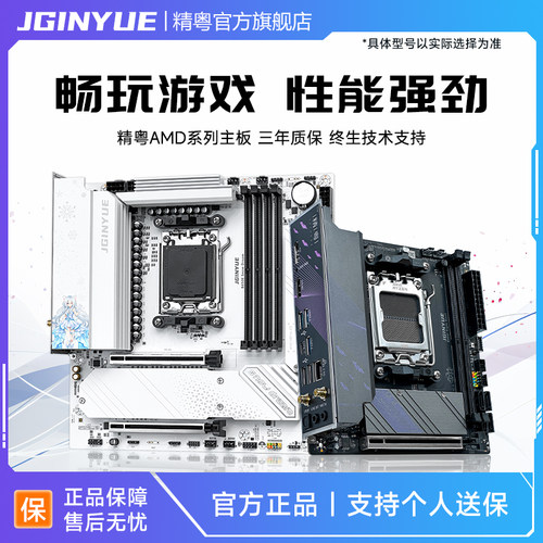 精粤B350/B450/B550/B650/B850主板AM4/AM5电脑台式游戏cpu套装