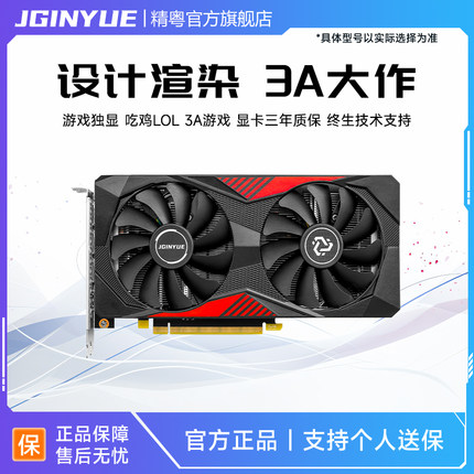 精粤RTX3060 12G显卡GDDR6高端电竞游戏电脑全新独显3070 3080