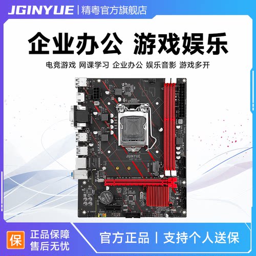 精粤H81主板CPU套装游戏电脑台式