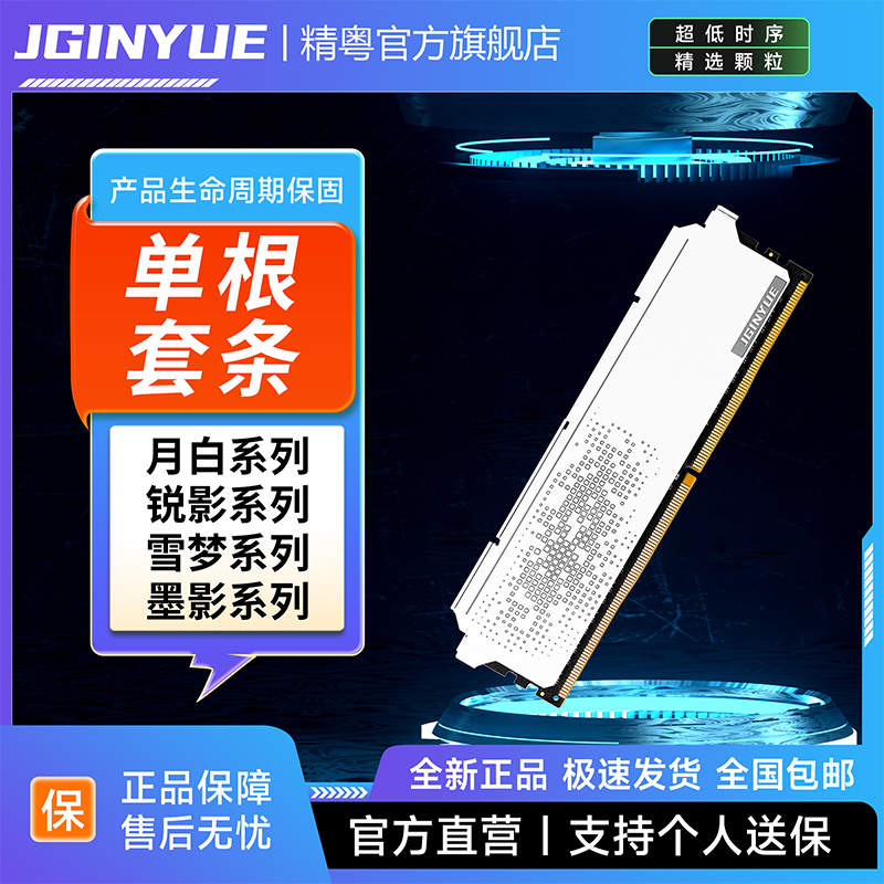 精粤8G16G内存马甲条DDR4台式游戏兼容条通用2666 3200 3600MHz