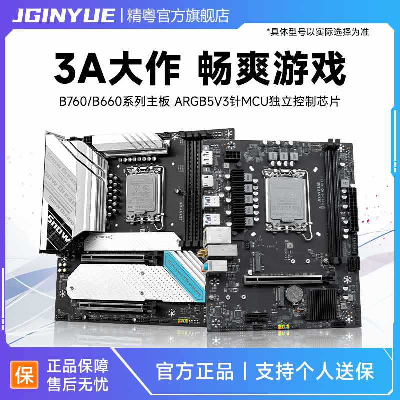 精粤B760M主板支持12代13代14代
