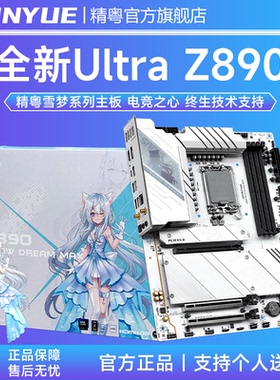 精粤Z890雪梦H810电竞游戏主板英特尔Ultra 245K/245KF/285K 15代
