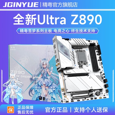 精粤Z890雪梦H810电竞游戏主板英特尔Ultra 245K/245KF/285K 15代