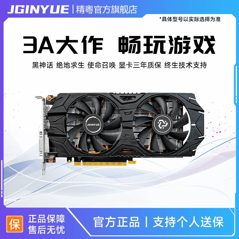 精粤GTX1060 3G/6G/5G显卡游戏独显超1650 10