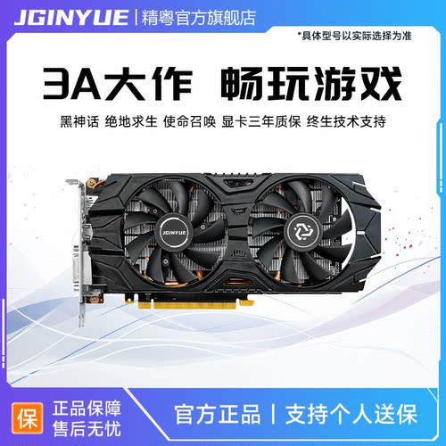 精粤GTX10603G/6G显卡台式机