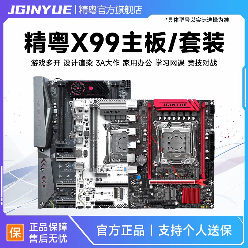 精粤X99主板cpu套装游戏电脑E5 2678 2696 2673 2676 2680V3V4