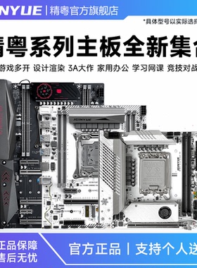 精粤B75/H61/B85/X79/X99主板电脑游戏H610 B760酷睿i3 i5 i7 i9