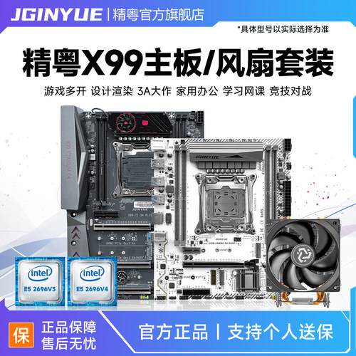 精粤X99主板cpu散热器套装游戏多开E5 2673 2696 2678 2686V3 V4