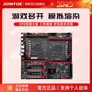 精粤X99双路大板至强虚拟游戏工作室多开CPU套装E5 2678 2666V3V4