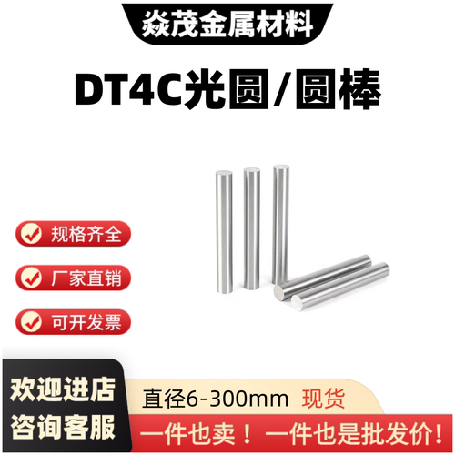 DT4C纯铁棒 光圆 电工纯铁DT4A/E/C工业纯铁 电磁纯铁直径8-150mm