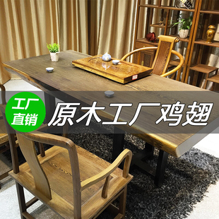 家用简约客厅喝泡茶几茶台 原木整板大板鸡翅木茶桌椅组合红木中式