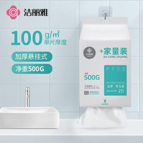 洁丽雅家庭壁挂式一次性洗脸巾