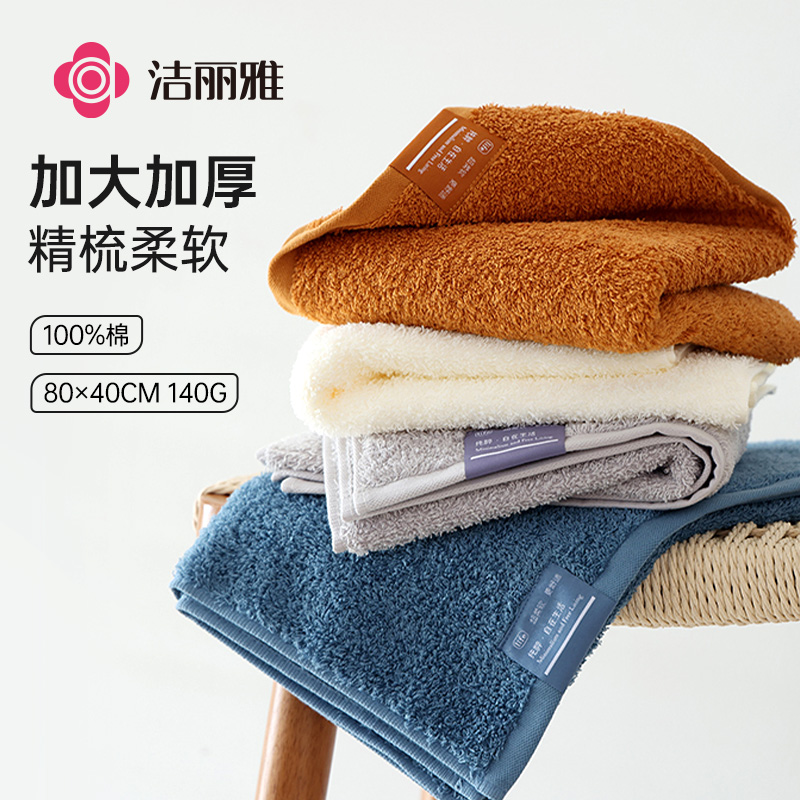 洁丽雅纯棉毛巾140g家用洗脸巾吸水全棉酒店加大加宽男士纯色亲肤