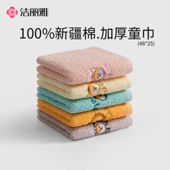 洁丽雅卡通纯棉童巾加厚柔软家用洗脸洗澡儿童毛巾全棉宝宝方巾实付14.9元到手包邮