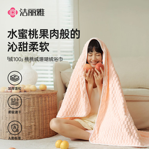 洁丽雅家用云朵绒浴巾