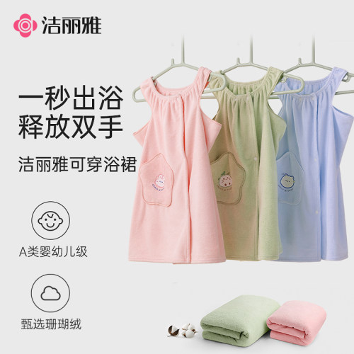 洁丽雅柔软吸水儿童裕裙秋冬