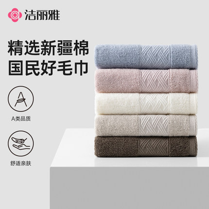 洁丽雅纯棉毛巾全棉加厚洗脸巾家用吸水柔软成人擦脸面巾抗菌情侣