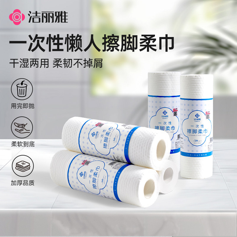 洁丽雅一次性擦脚巾家用懒人纸巾足疗吸水毛巾洗脚抹脚加厚抹布,洗护清洁剂/卫生巾/纸/香薰,一次性擦脚纸/巾,淘宝优惠券,粉丝福利购,淘宝优惠卷