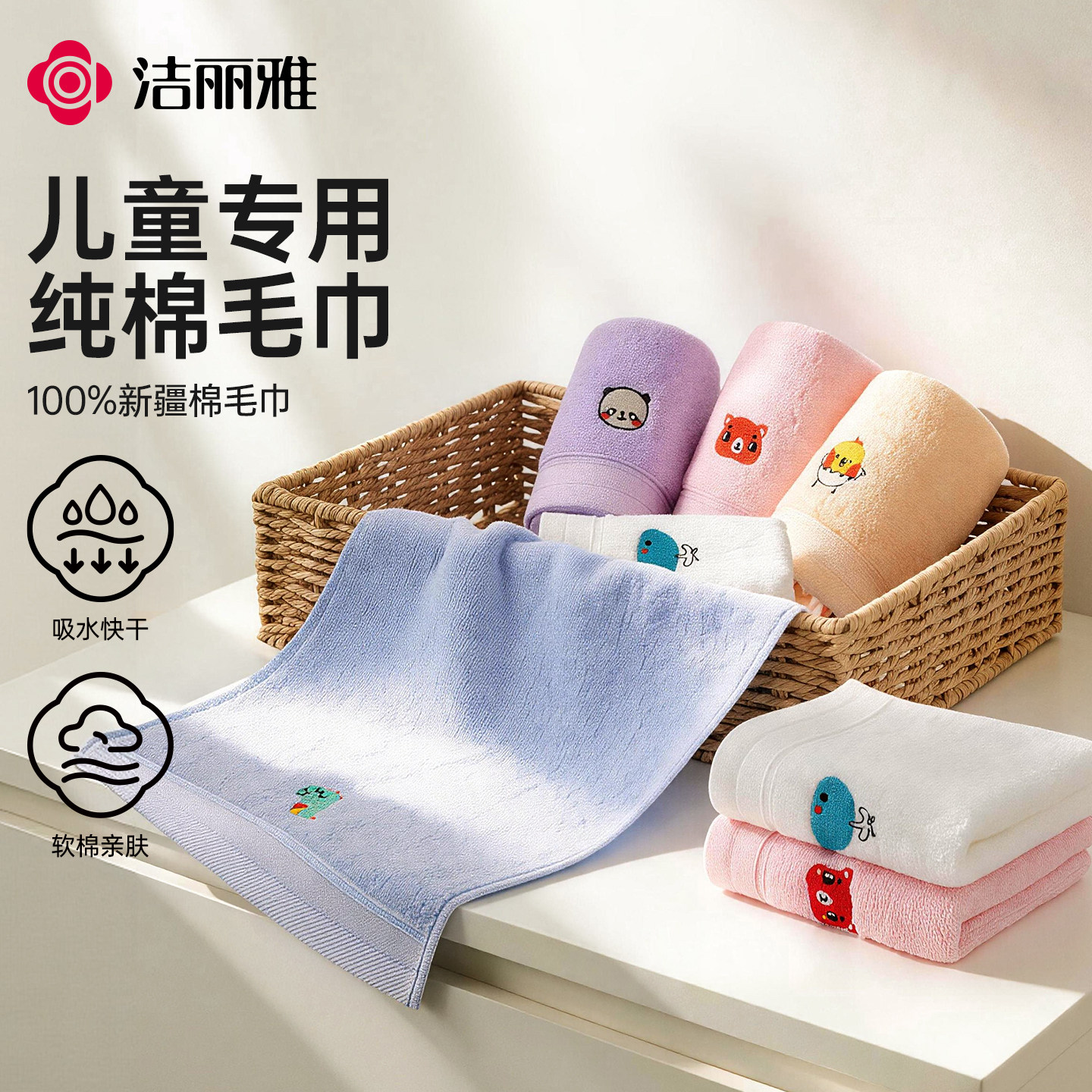 洁丽雅毛巾儿童纯棉卡通可爱洗脸洗澡家用柔软不掉毛全棉宝宝童巾