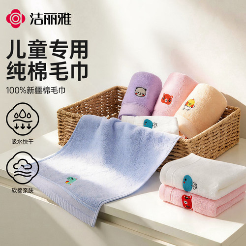 洁丽雅毛巾儿童纯棉卡通可爱洗脸