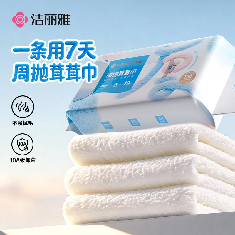 洁丽雅10A抑菌周抛茸茸一次性洗脸巾吸水加厚毛巾洁面柔软擦脸巾